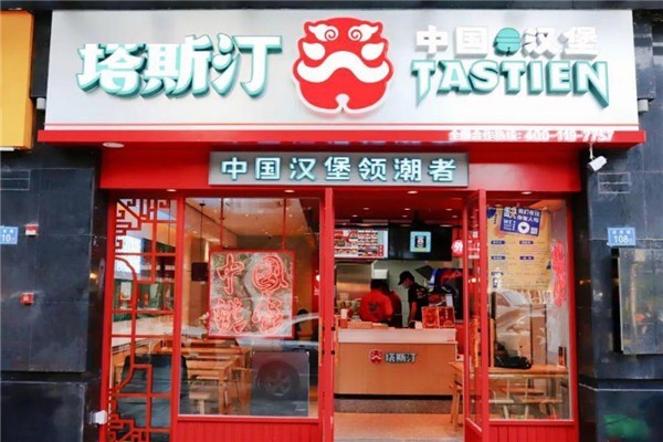 塔斯汀超级汉堡